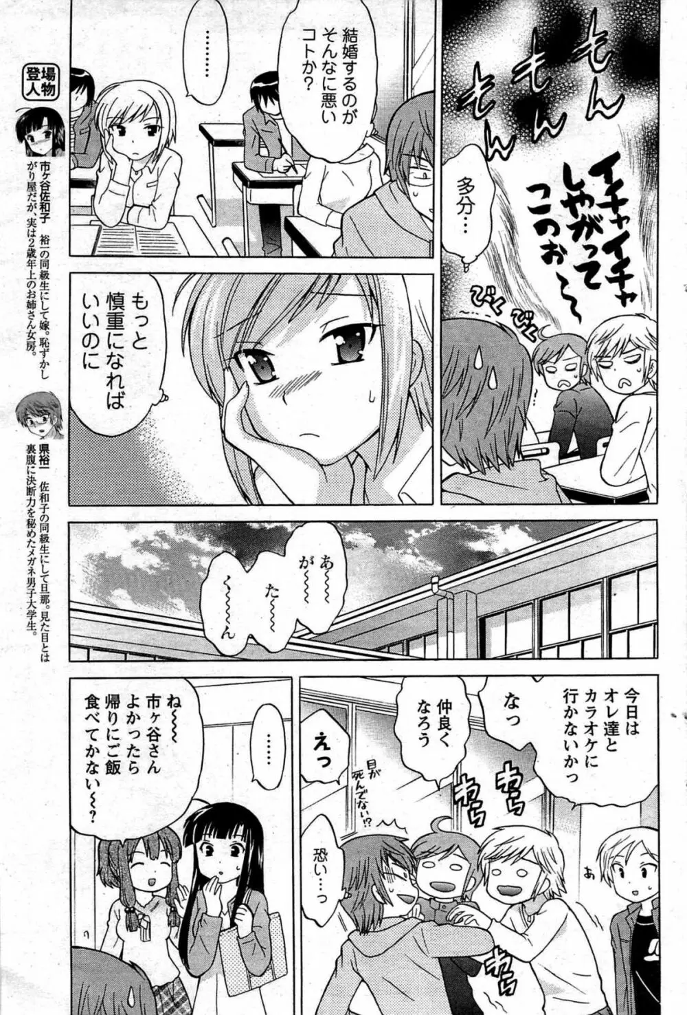 メンズヤング 2009年08月 Page.117