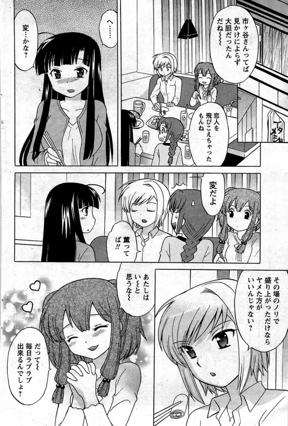 メンズヤング 2009年08月 Page.118