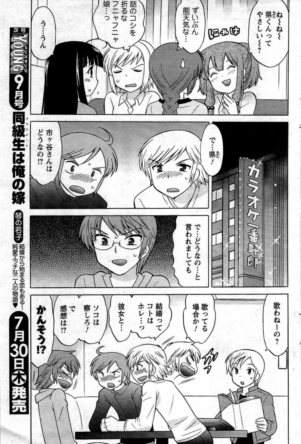 メンズヤング 2009年08月 Page.119