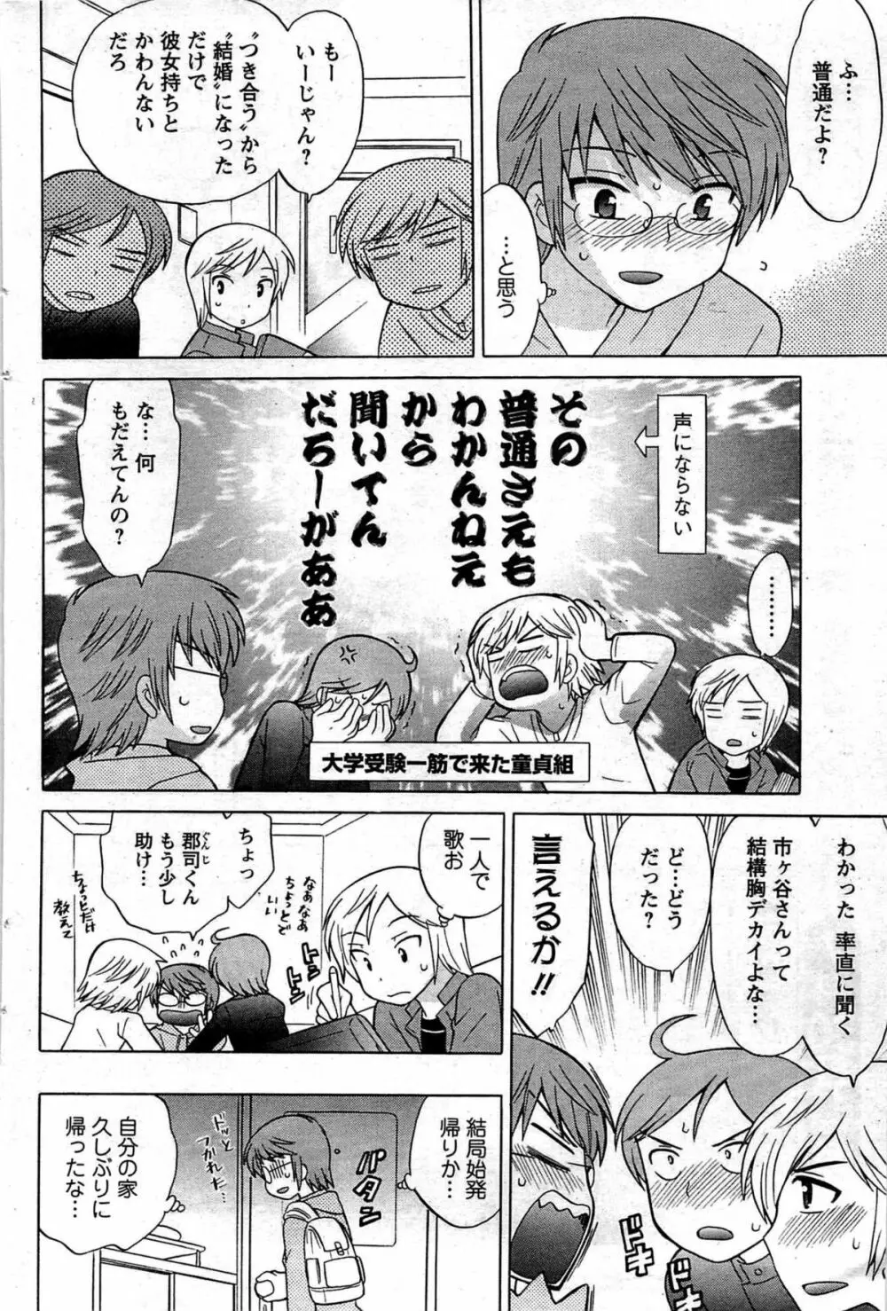 メンズヤング 2009年08月 Page.120