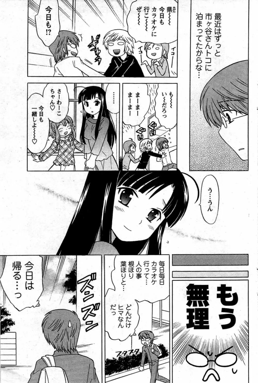 メンズヤング 2009年08月 Page.121