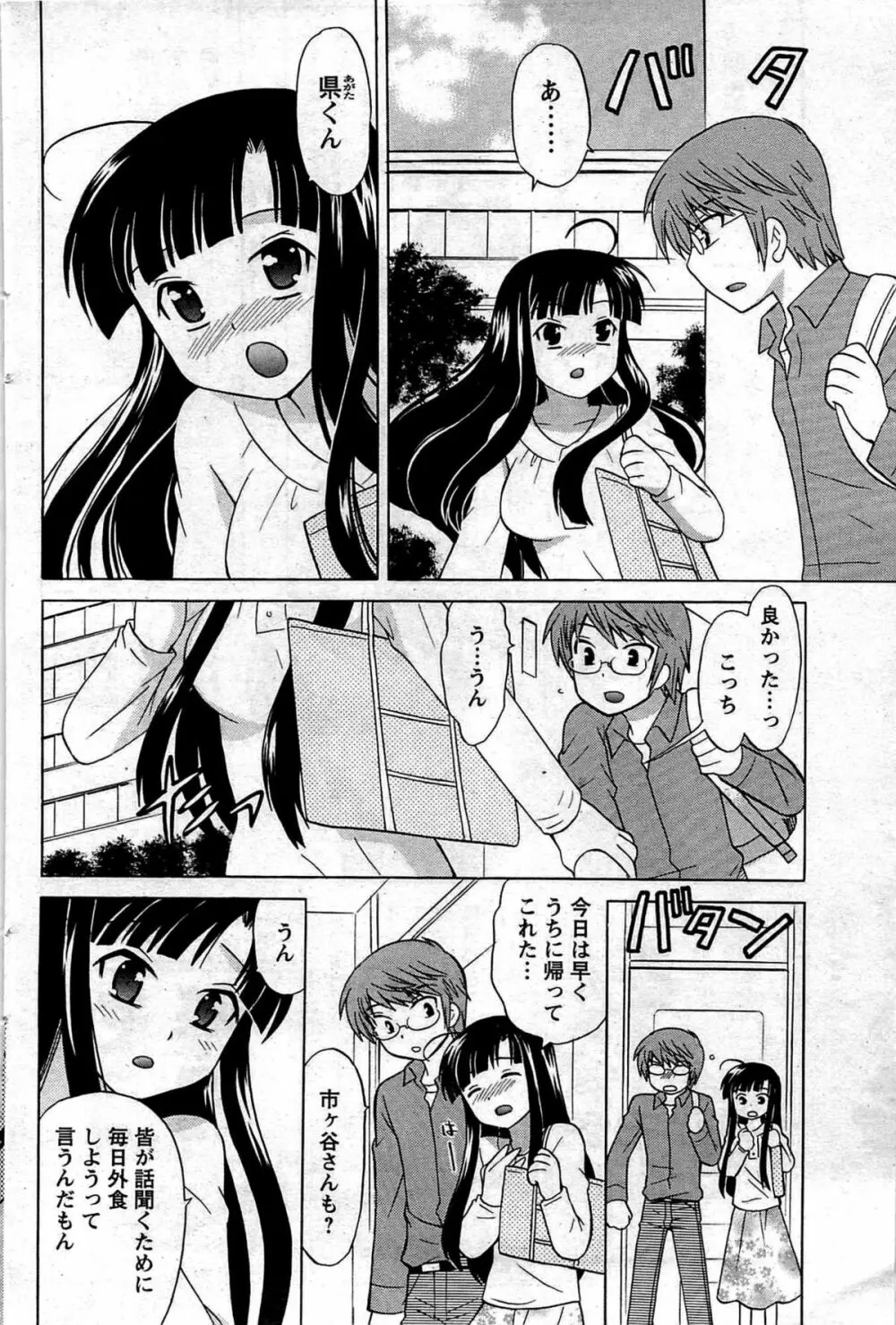 メンズヤング 2009年08月 Page.122