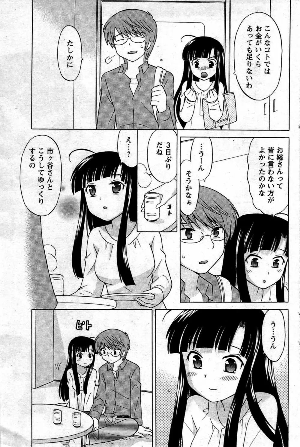 メンズヤング 2009年08月 Page.123