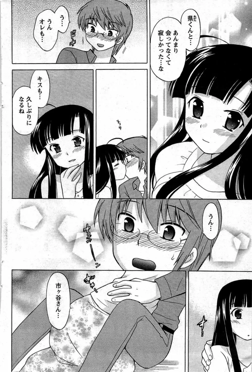 メンズヤング 2009年08月 Page.124