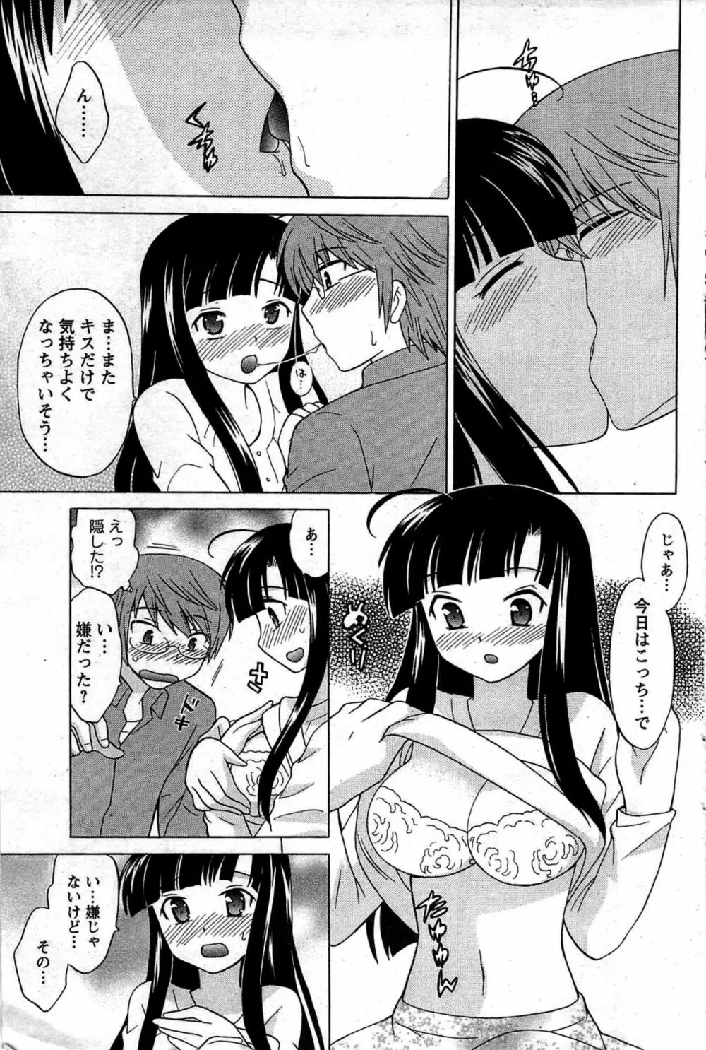 メンズヤング 2009年08月 Page.125