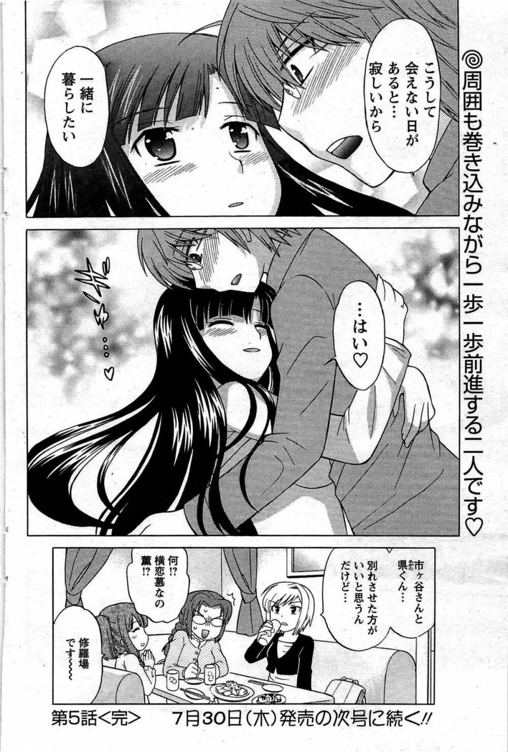 メンズヤング 2009年08月 Page.132