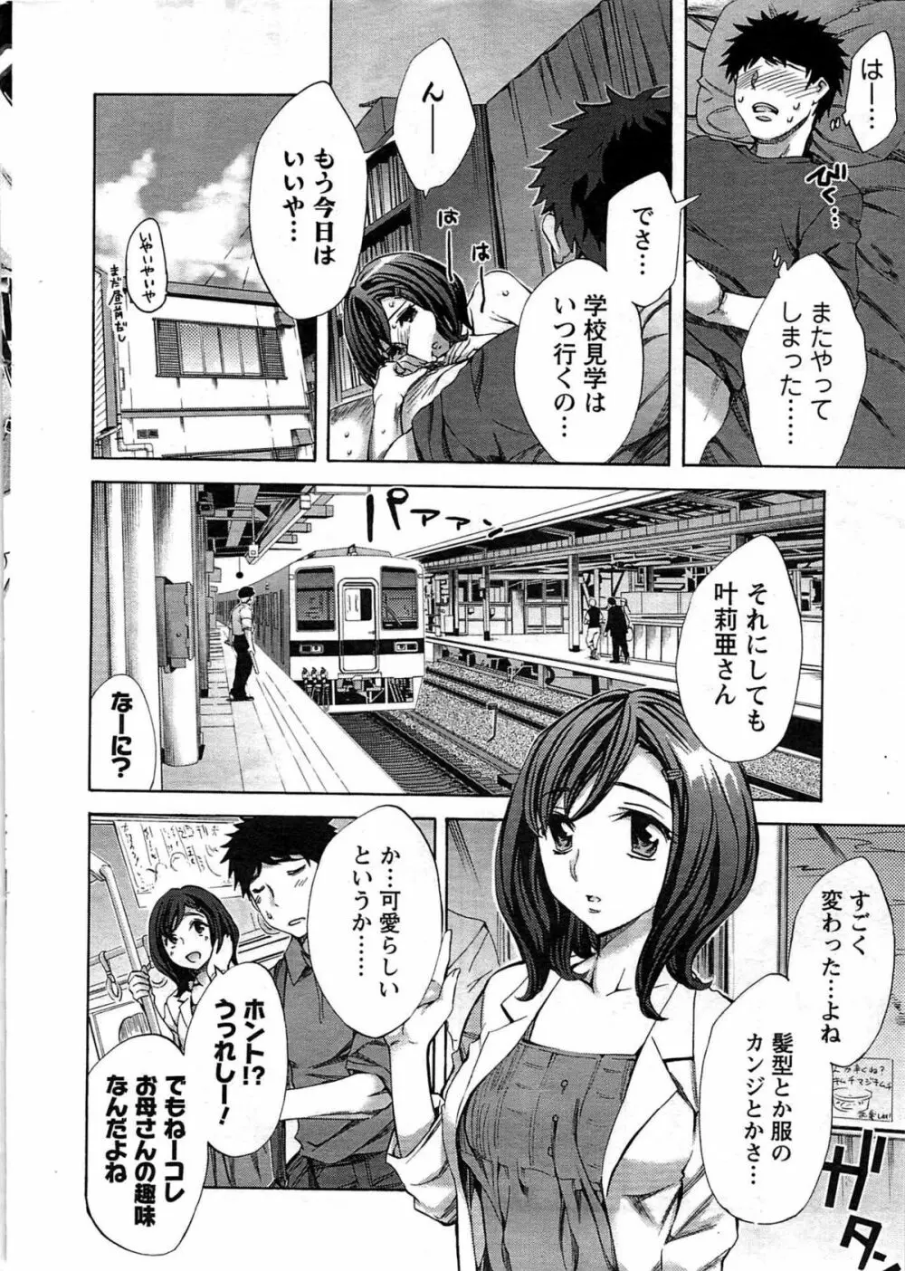 メンズヤング 2009年08月 Page.14