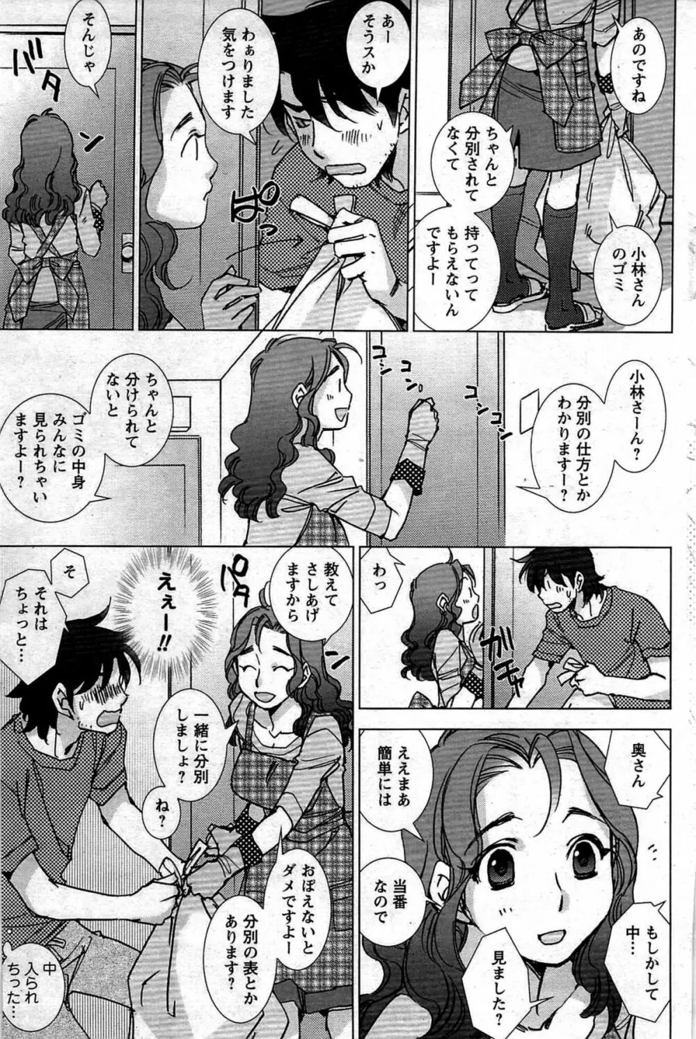 メンズヤング 2009年08月 Page.143