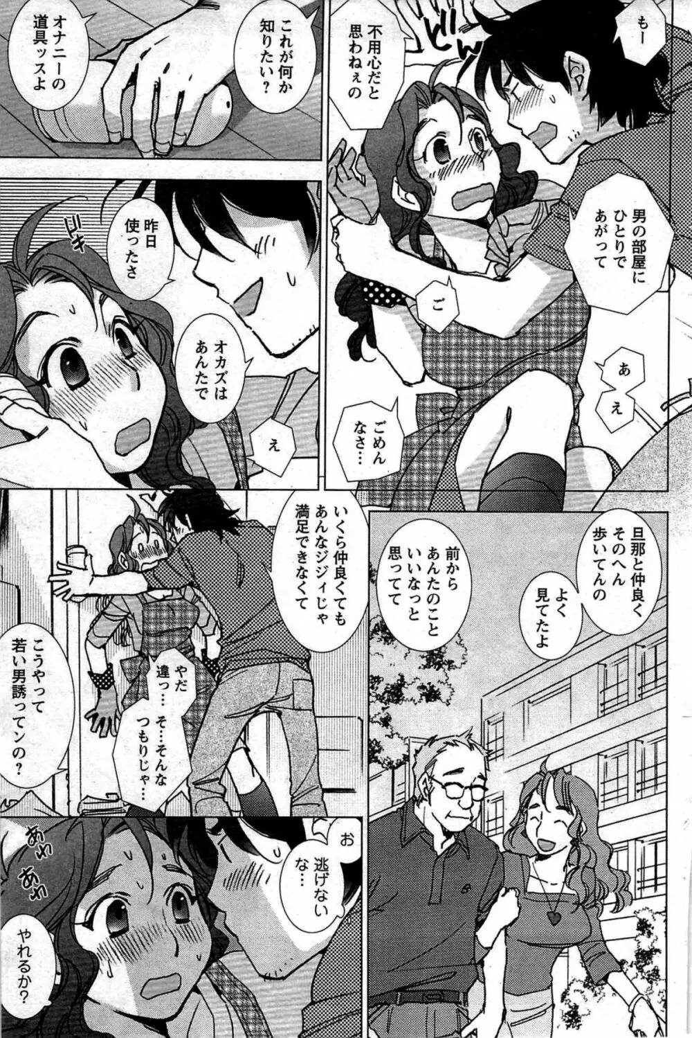 メンズヤング 2009年08月 Page.145