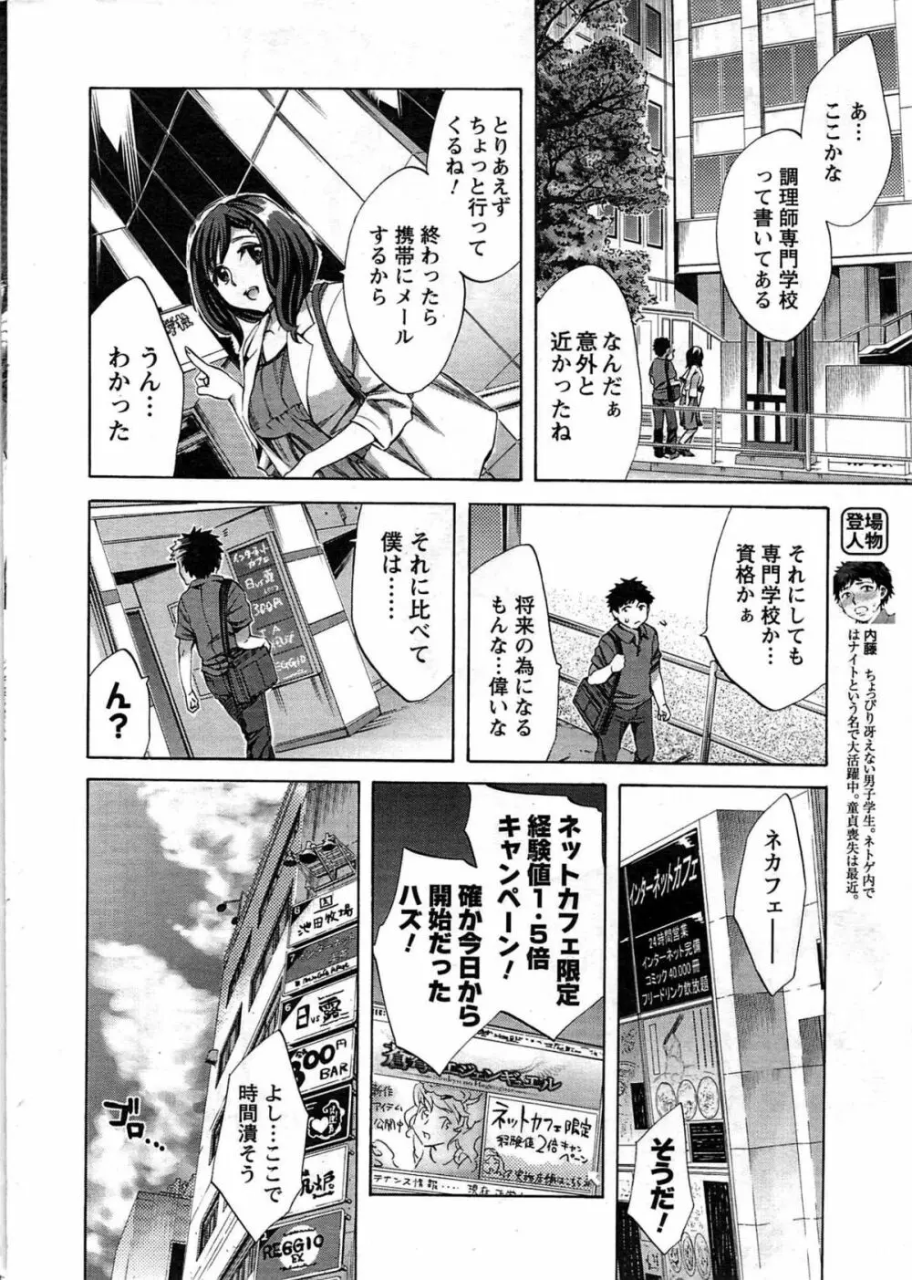 メンズヤング 2009年08月 Page.16