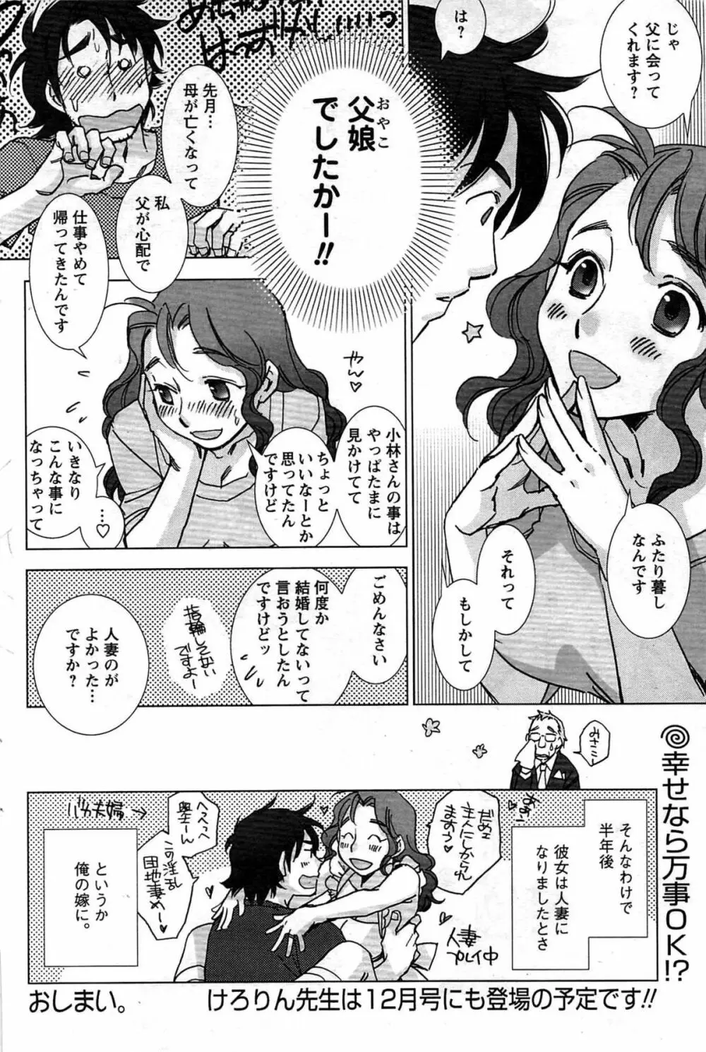 メンズヤング 2009年08月 Page.160