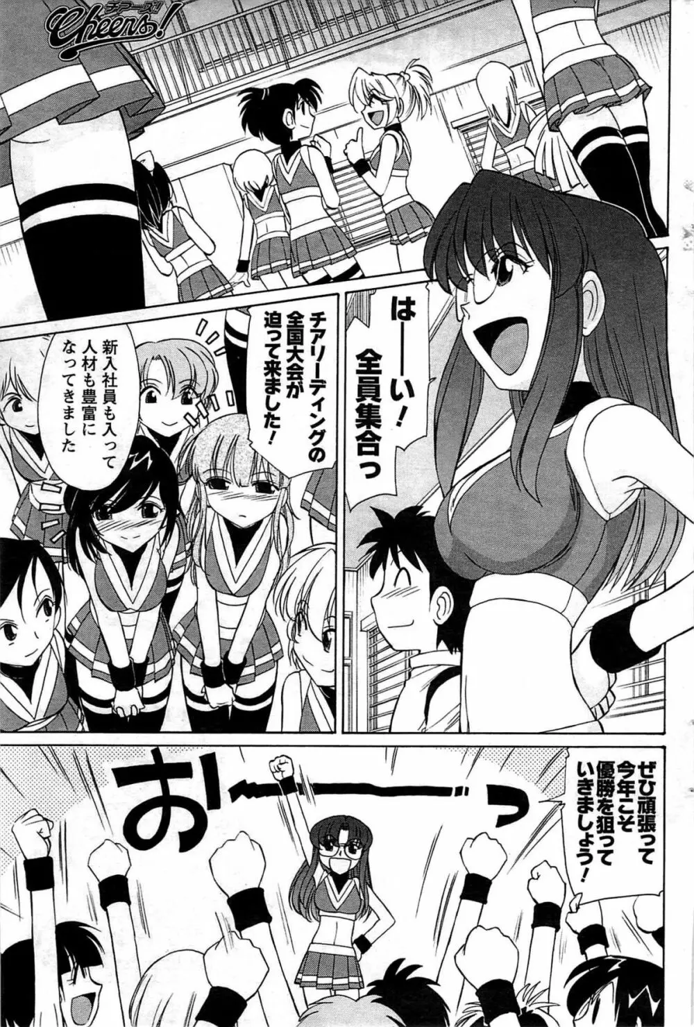 メンズヤング 2009年08月 Page.161