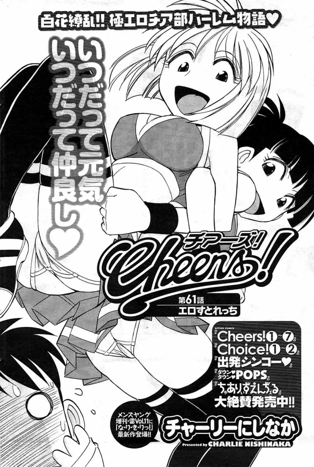 メンズヤング 2009年08月 Page.162