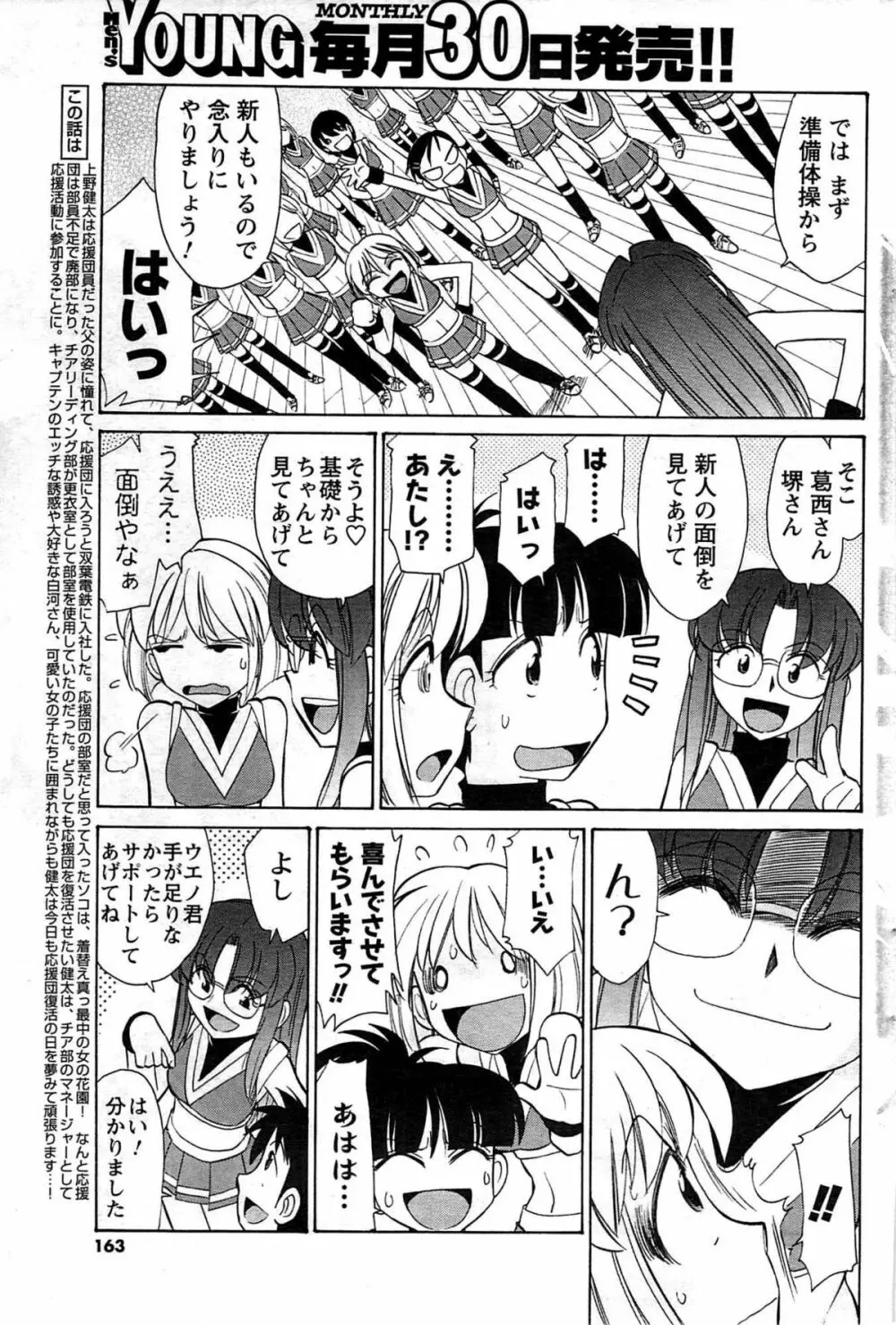 メンズヤング 2009年08月 Page.163