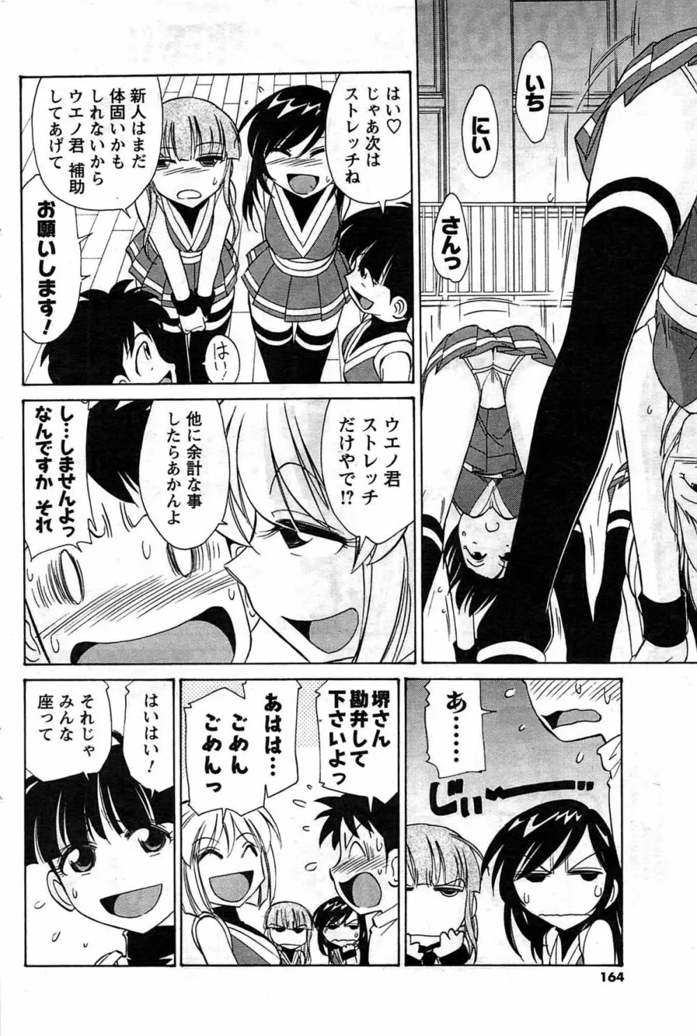 メンズヤング 2009年08月 Page.164