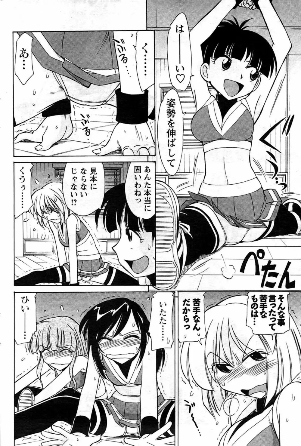 メンズヤング 2009年08月 Page.166