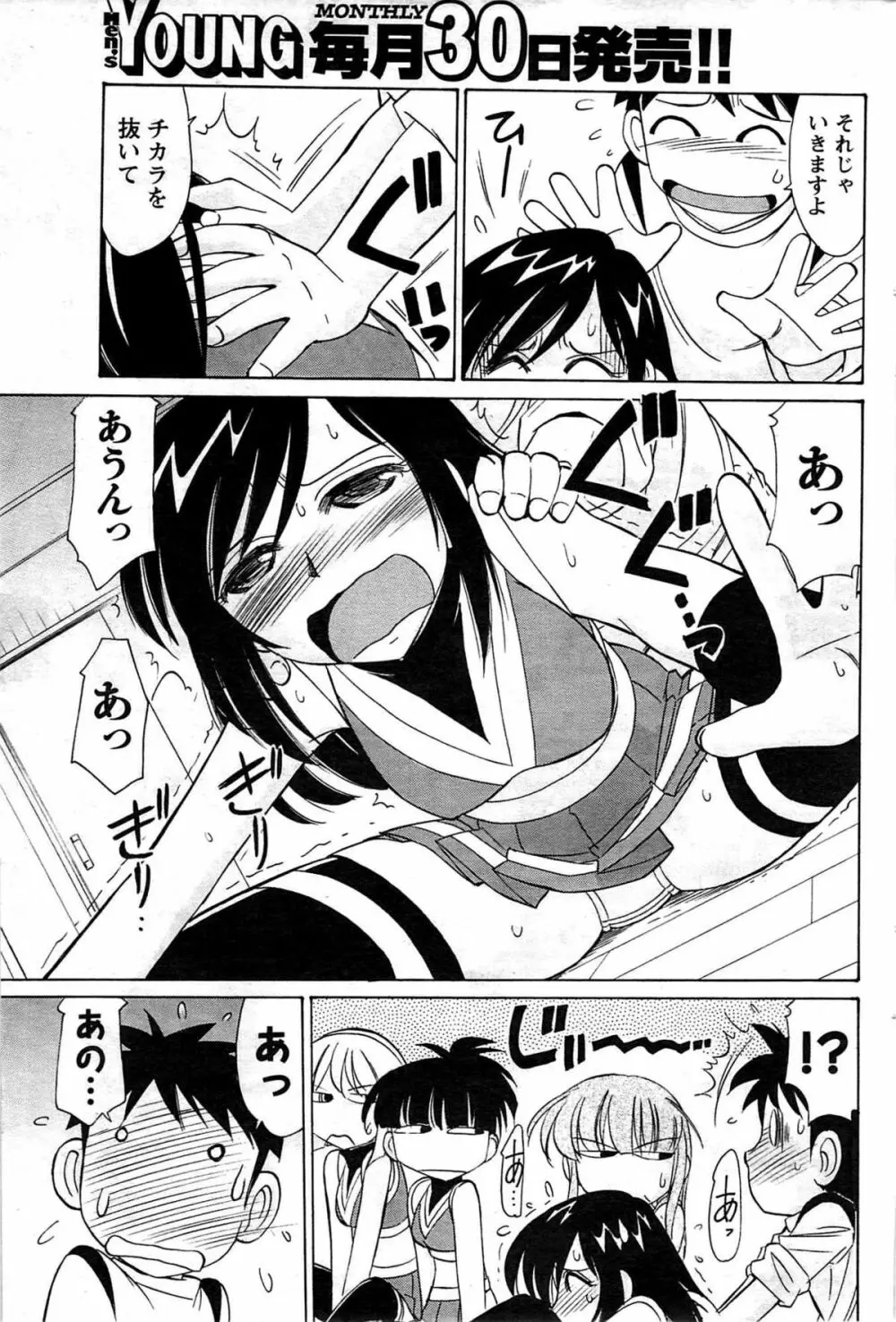 メンズヤング 2009年08月 Page.167