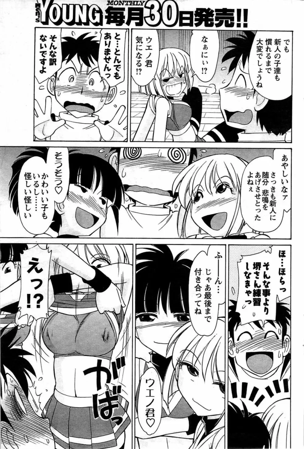 メンズヤング 2009年08月 Page.169