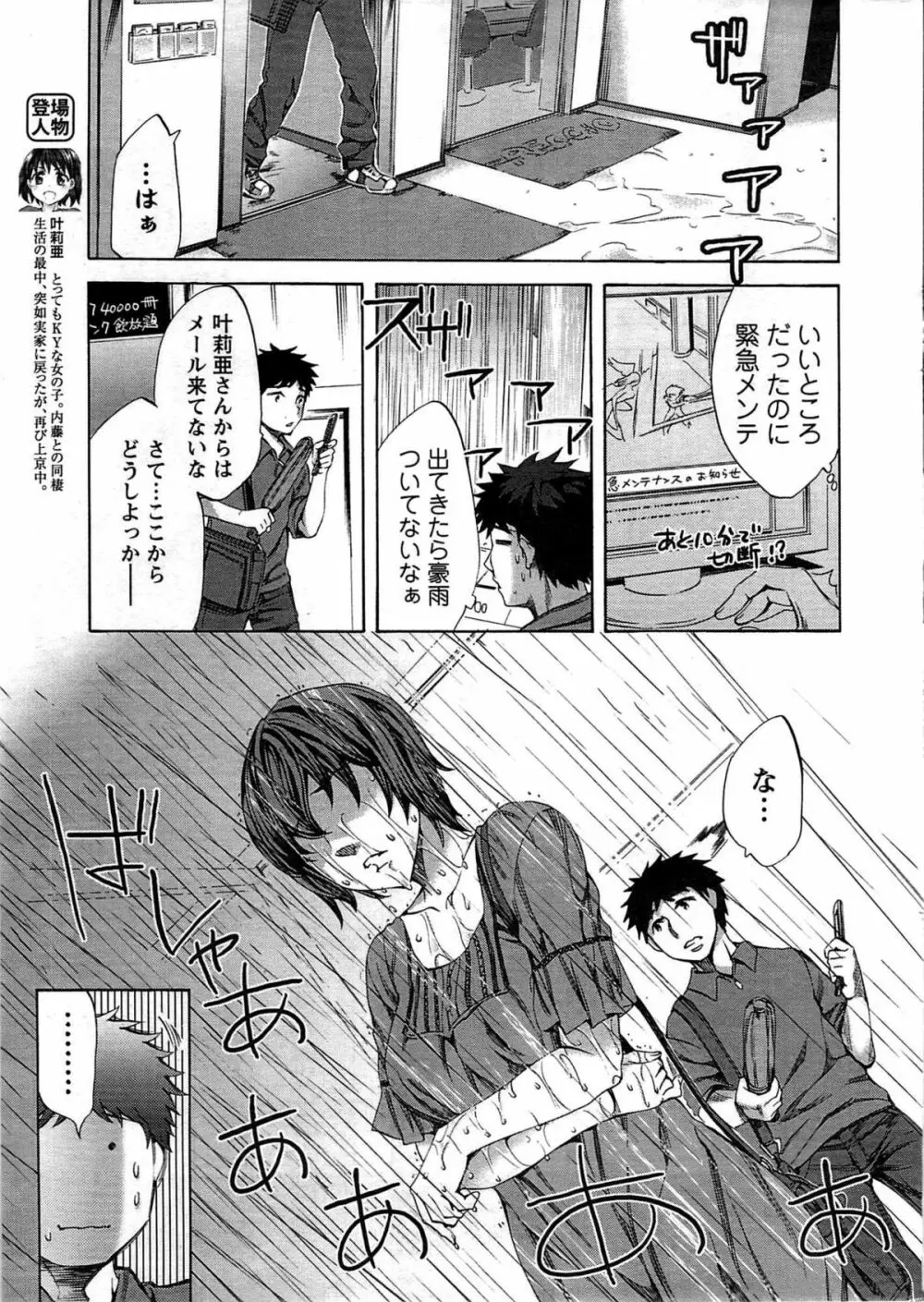 メンズヤング 2009年08月 Page.17