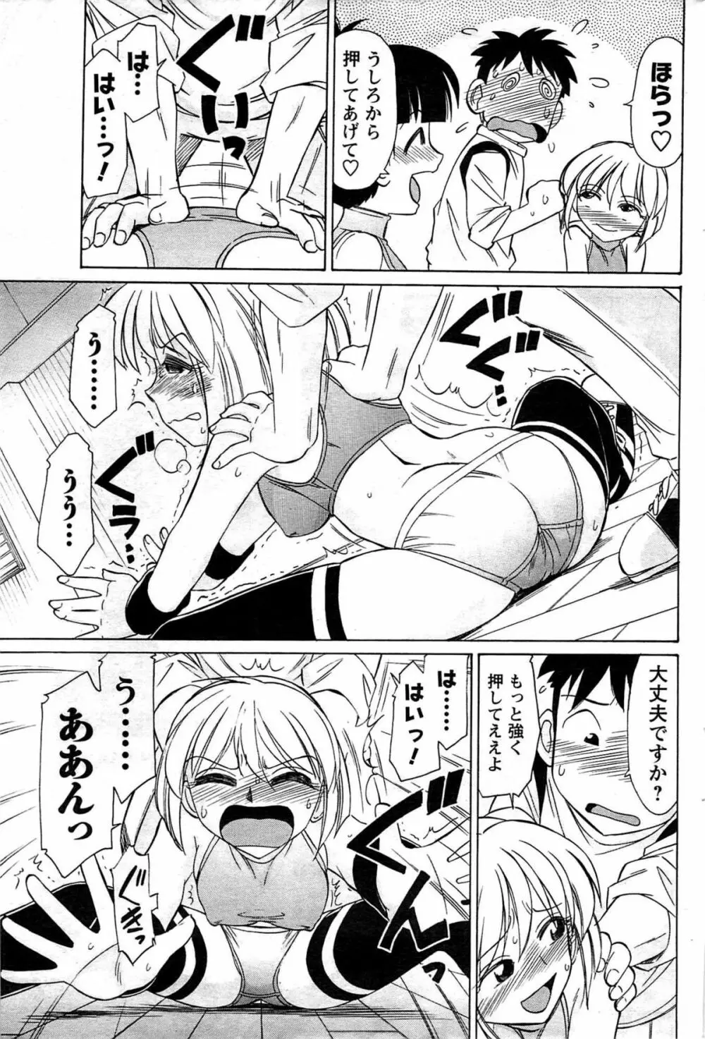 メンズヤング 2009年08月 Page.171