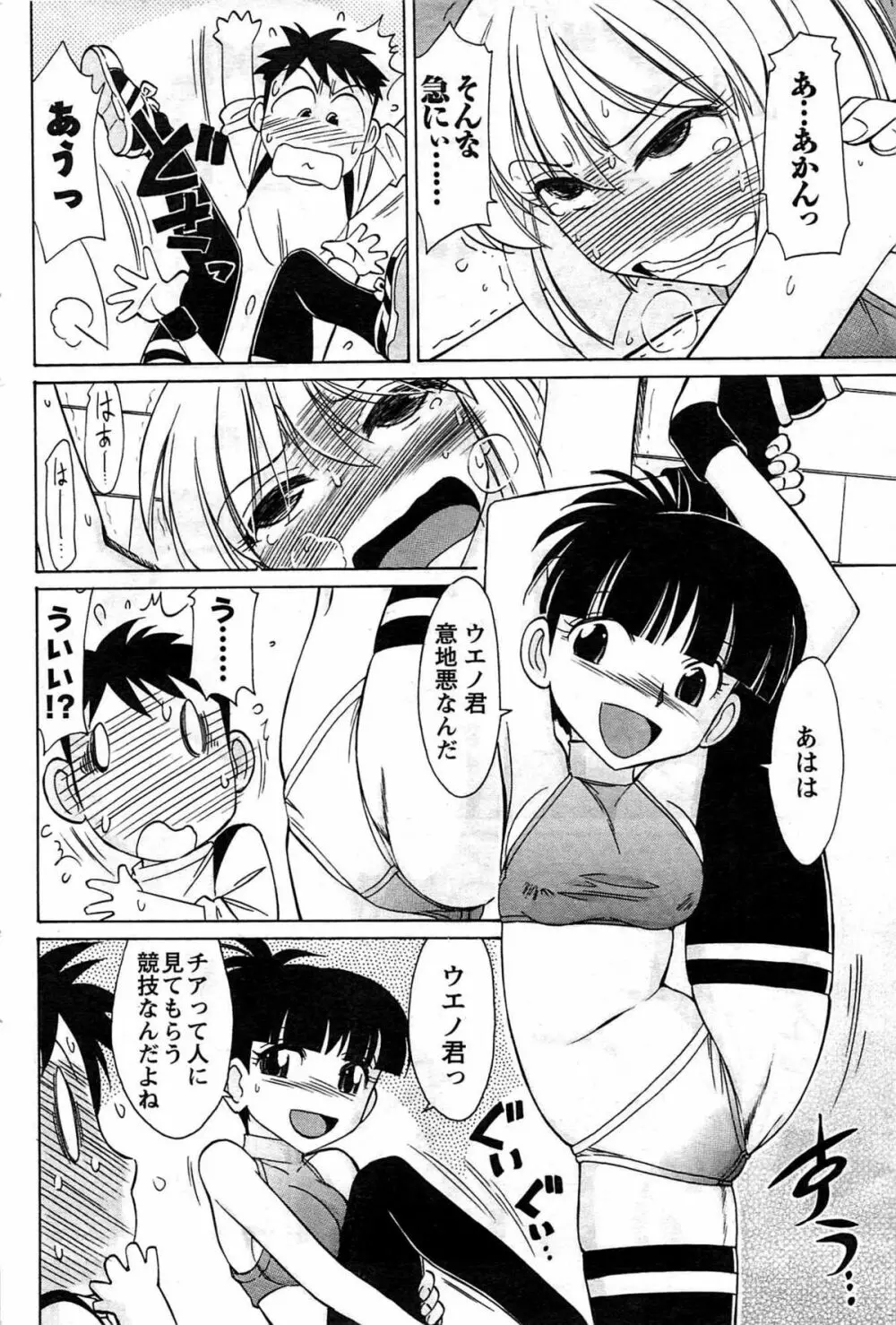 メンズヤング 2009年08月 Page.172