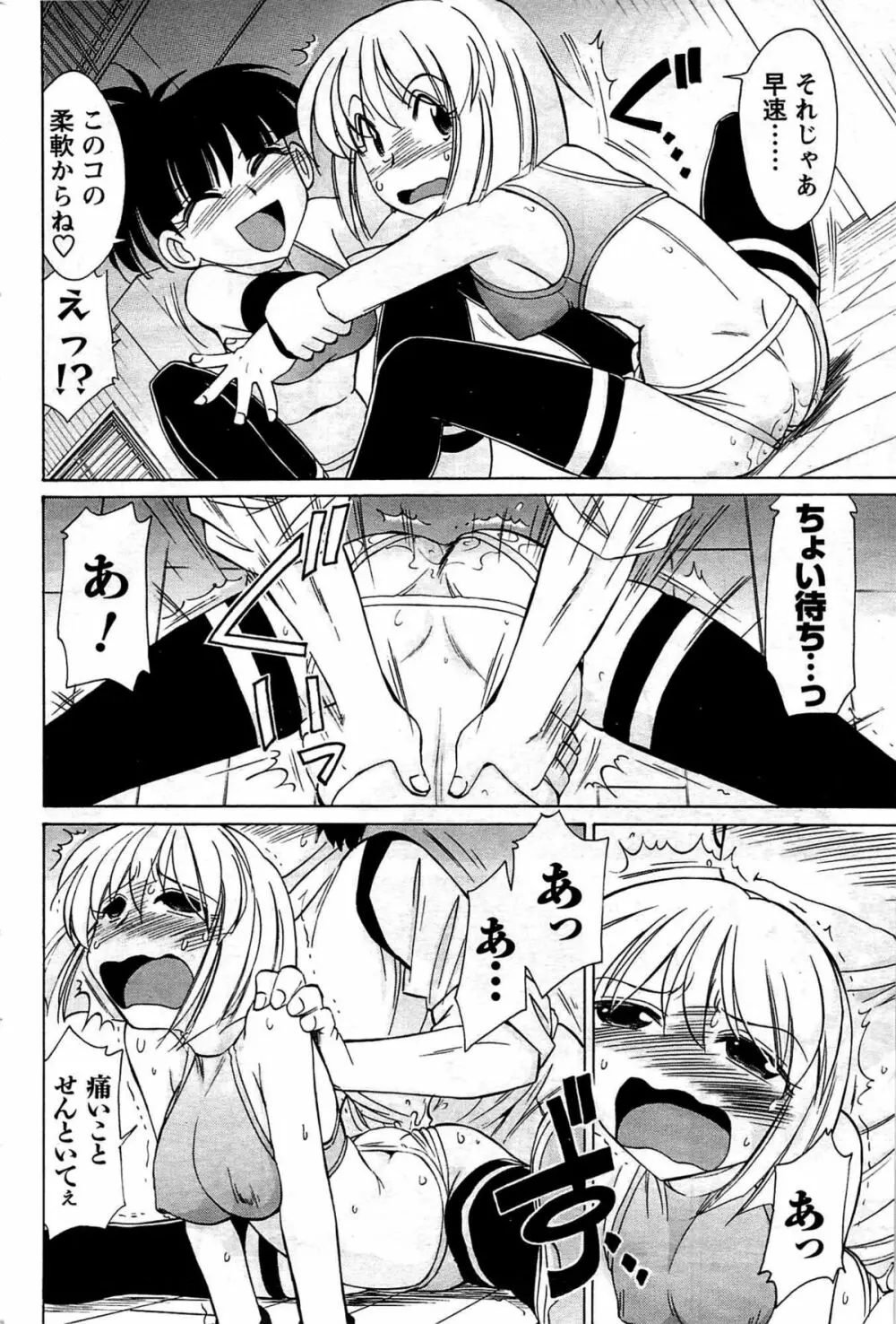 メンズヤング 2009年08月 Page.174