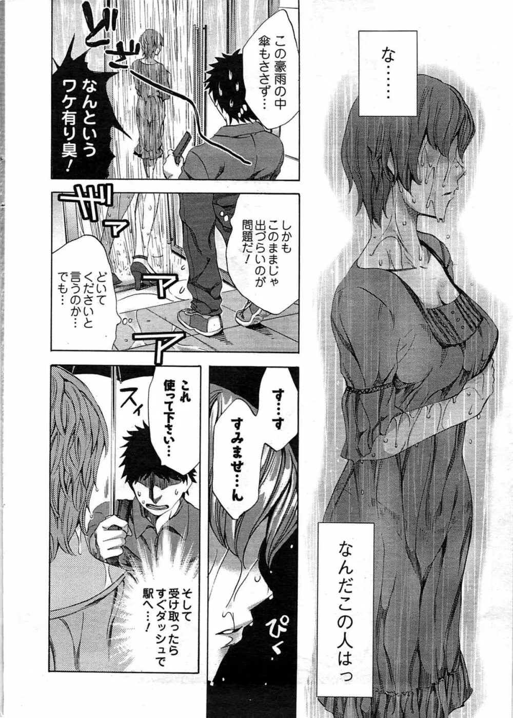 メンズヤング 2009年08月 Page.18