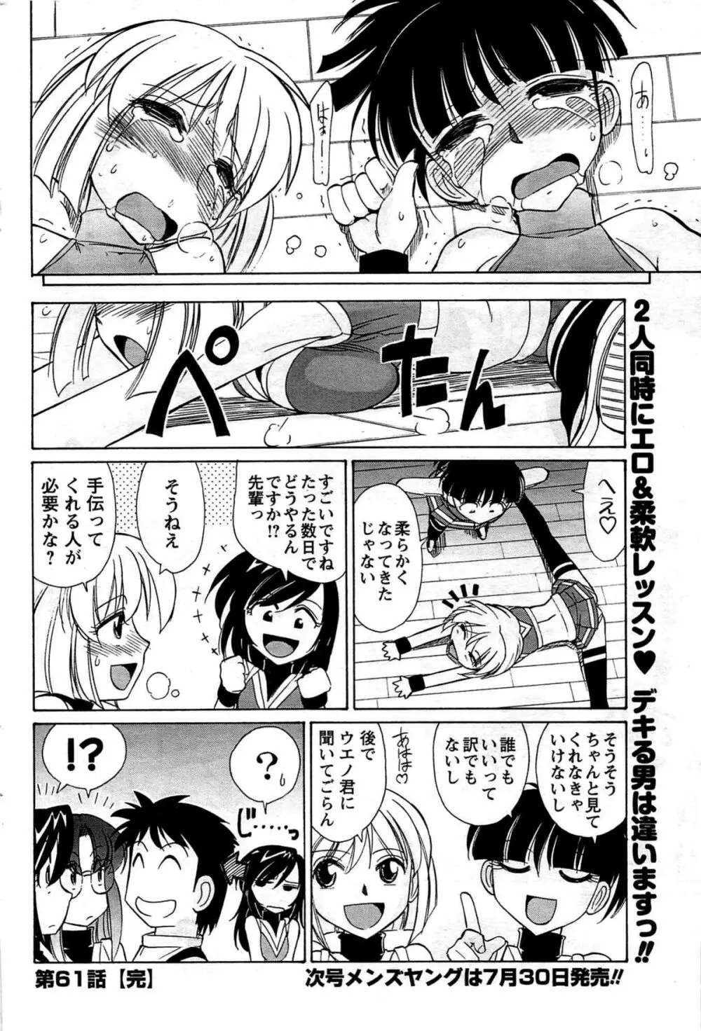 メンズヤング 2009年08月 Page.180