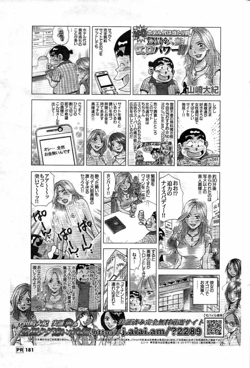 メンズヤング 2009年08月 Page.181