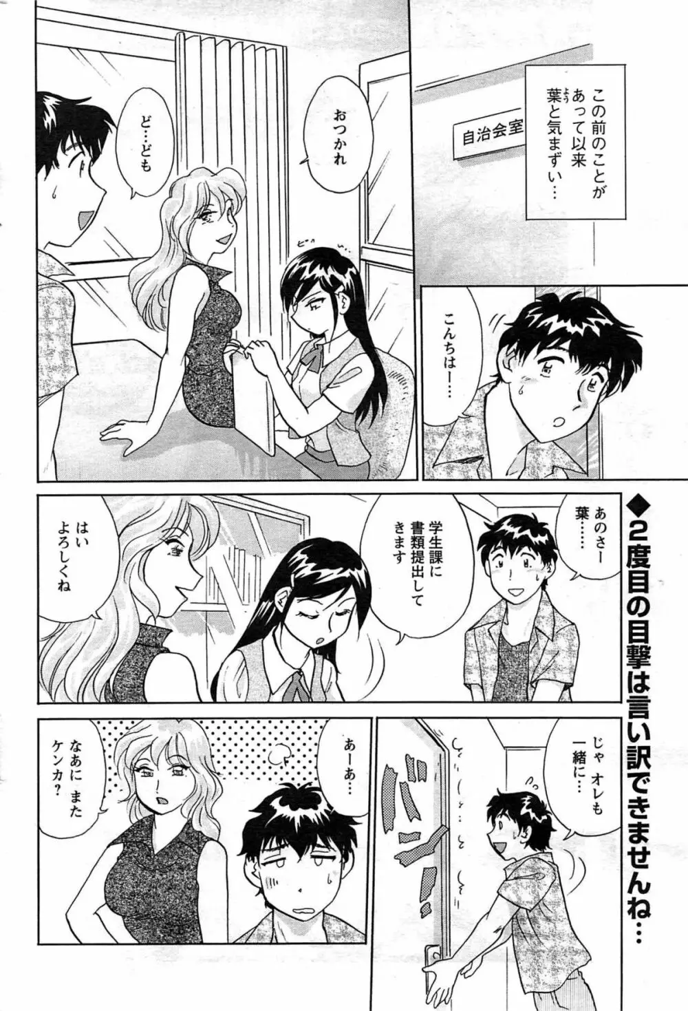 メンズヤング 2009年08月 Page.186