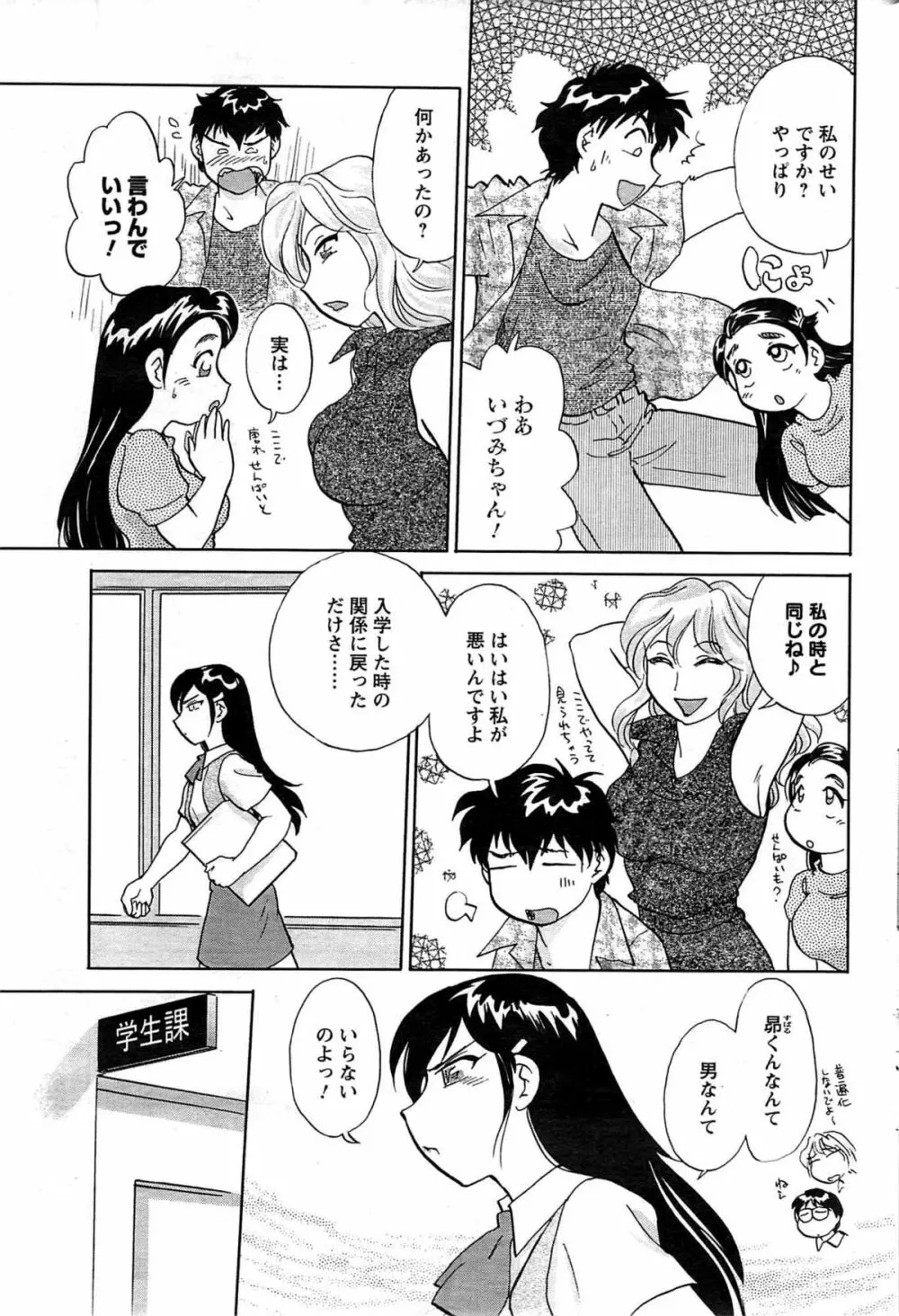 メンズヤング 2009年08月 Page.187