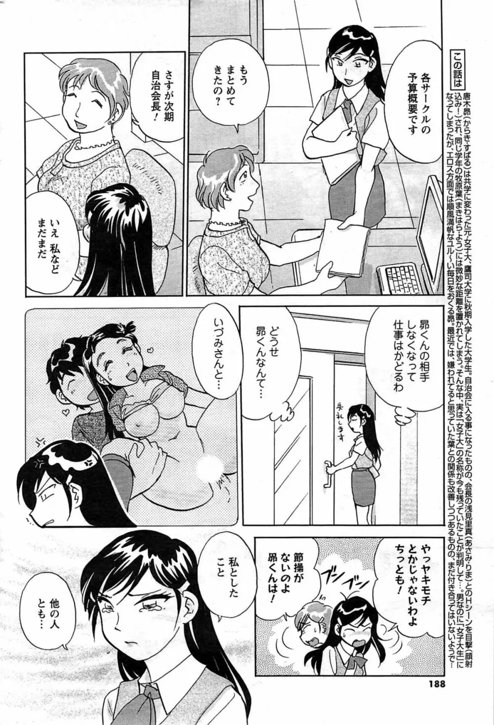 メンズヤング 2009年08月 Page.188