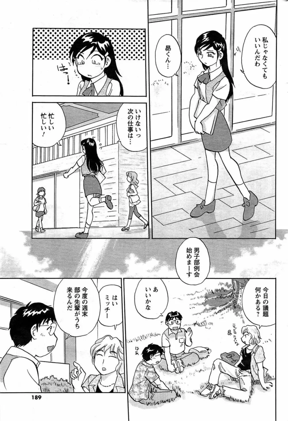 メンズヤング 2009年08月 Page.189