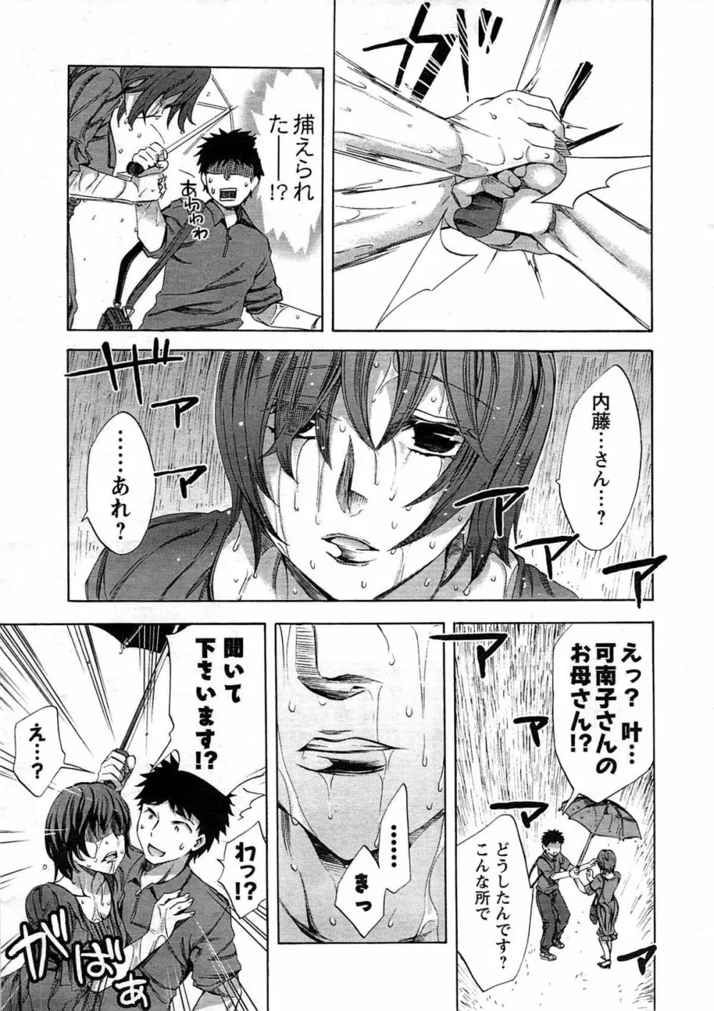 メンズヤング 2009年08月 Page.19