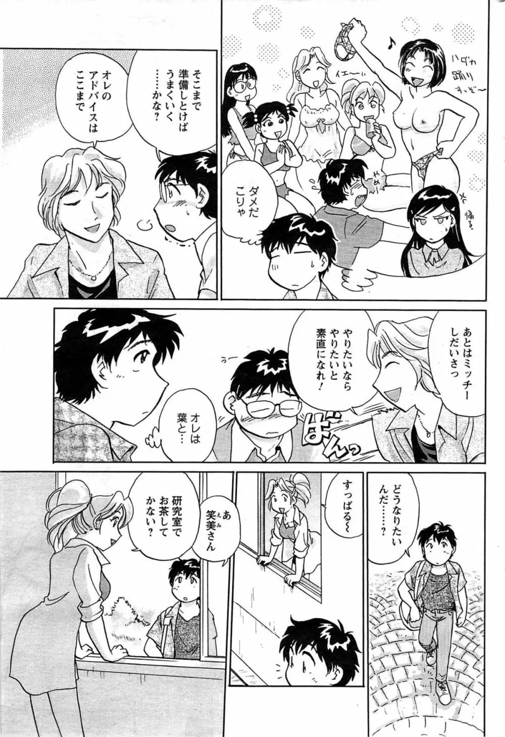 メンズヤング 2009年08月 Page.191