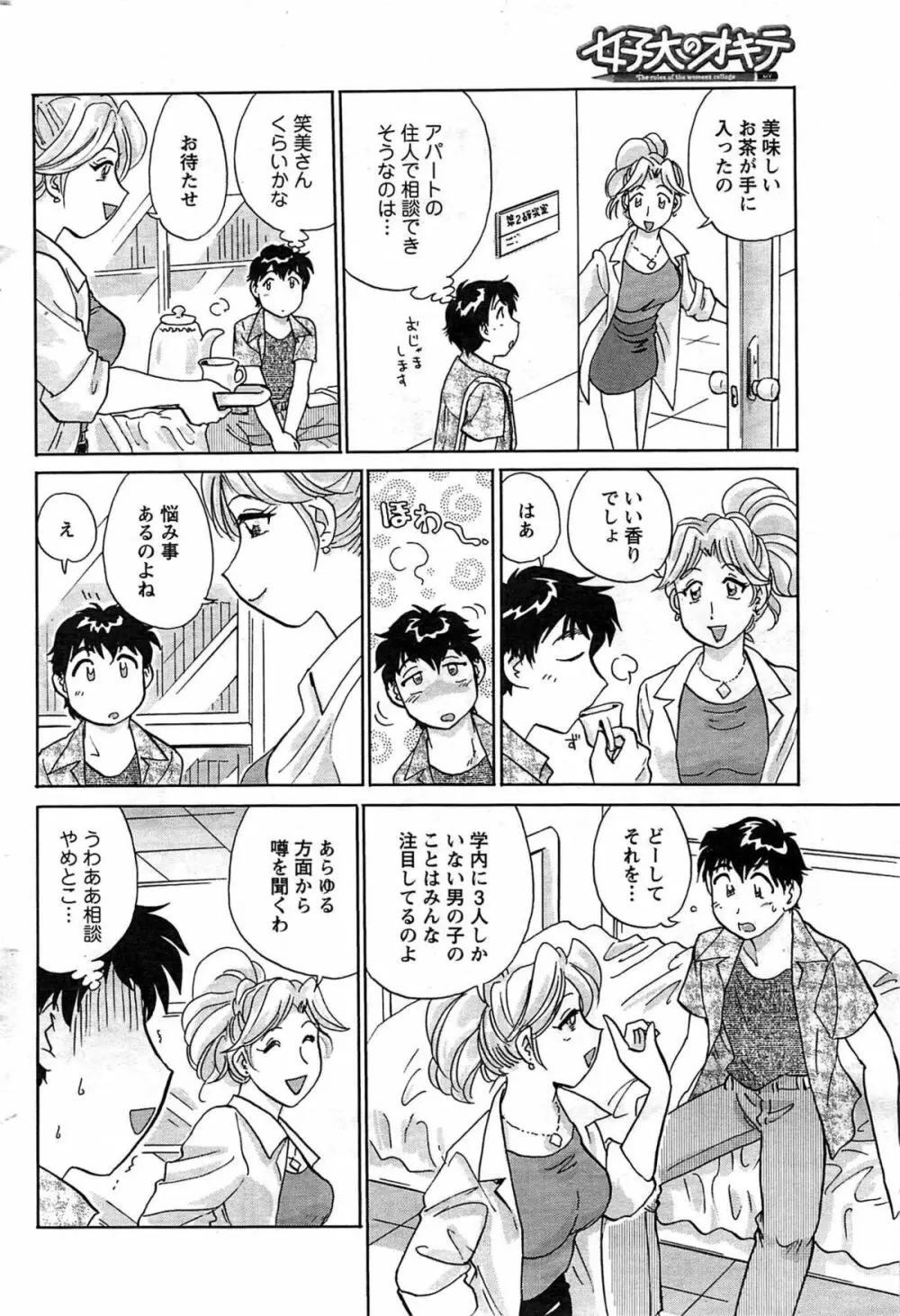 メンズヤング 2009年08月 Page.192