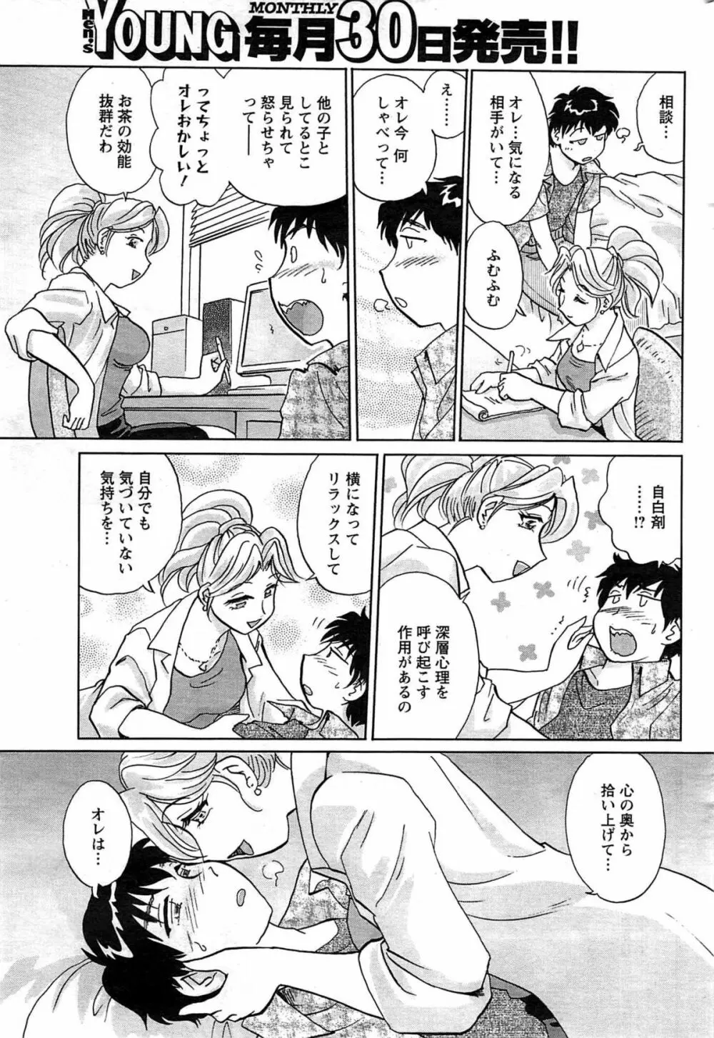 メンズヤング 2009年08月 Page.193