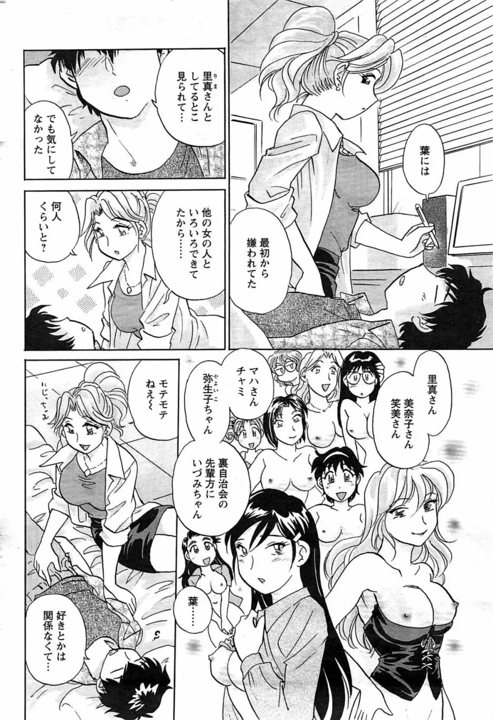 メンズヤング 2009年08月 Page.194