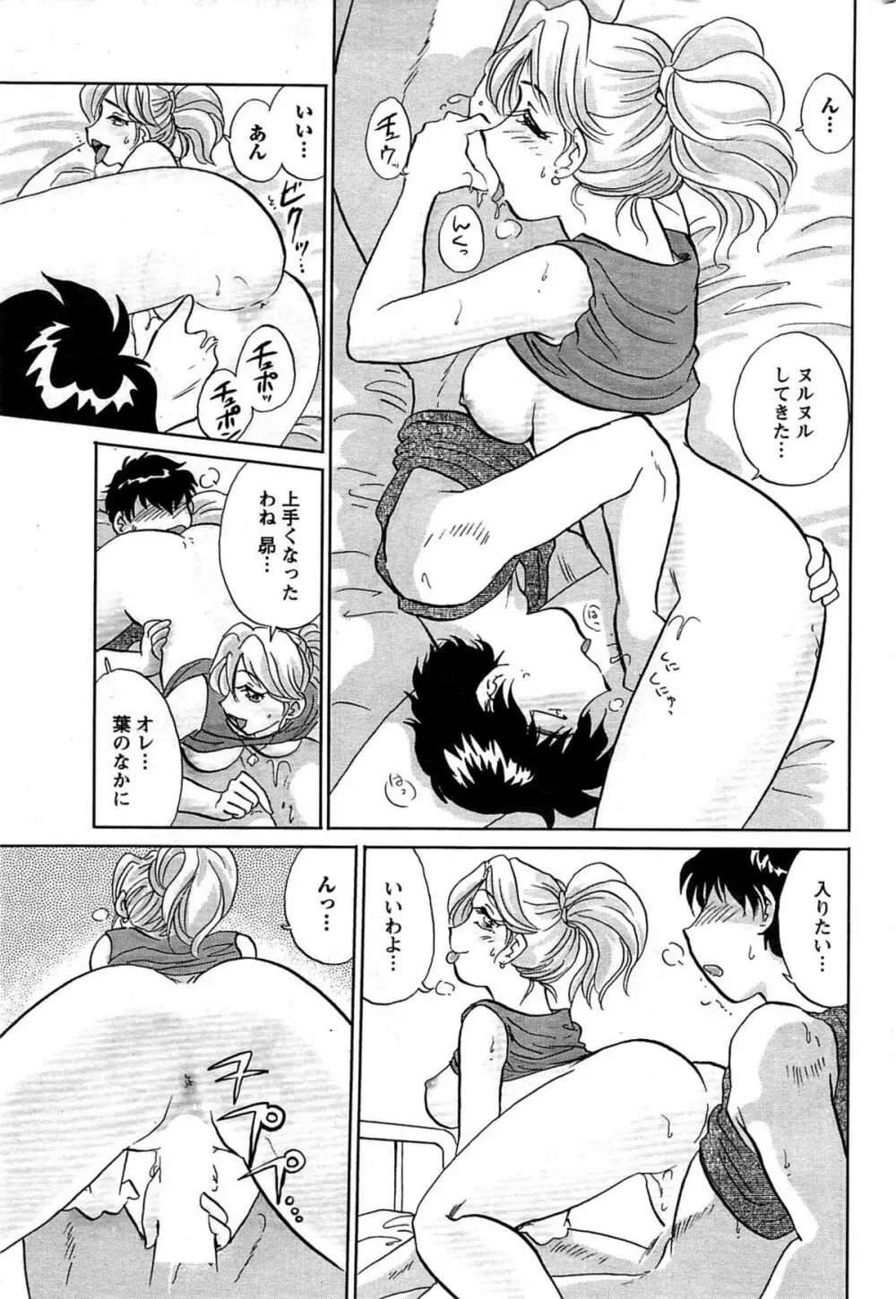 メンズヤング 2009年08月 Page.197