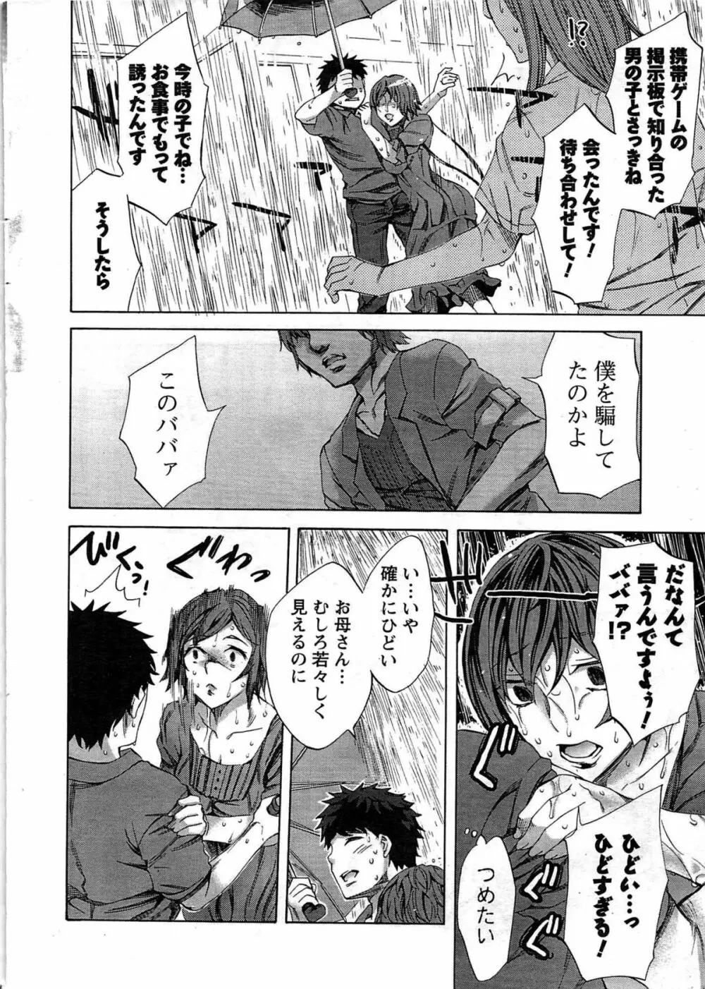 メンズヤング 2009年08月 Page.20