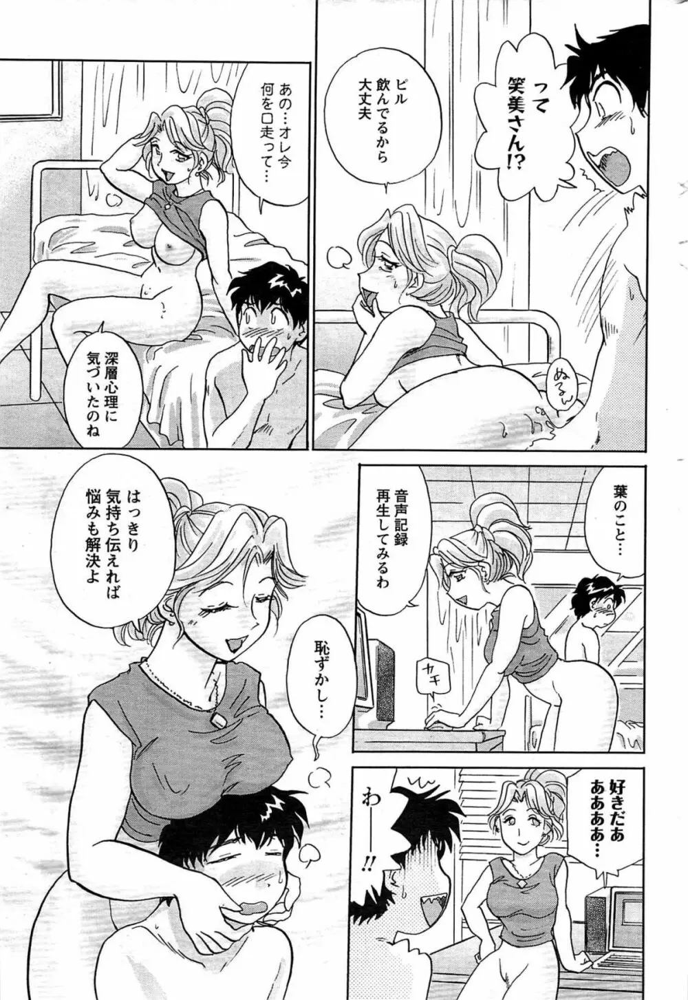 メンズヤング 2009年08月 Page.203