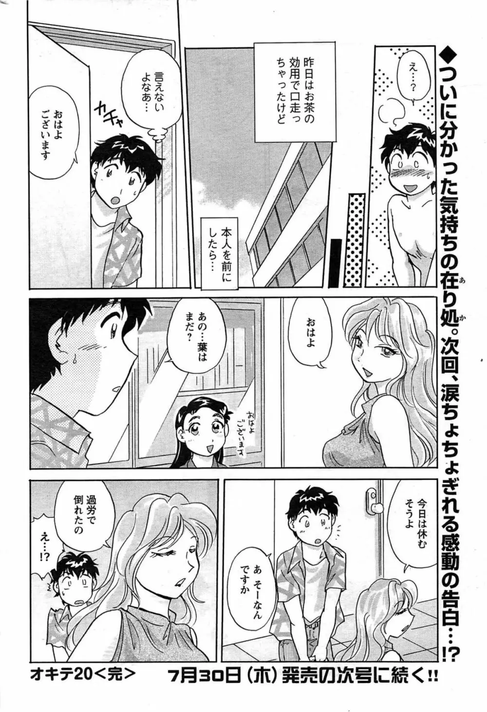 メンズヤング 2009年08月 Page.204