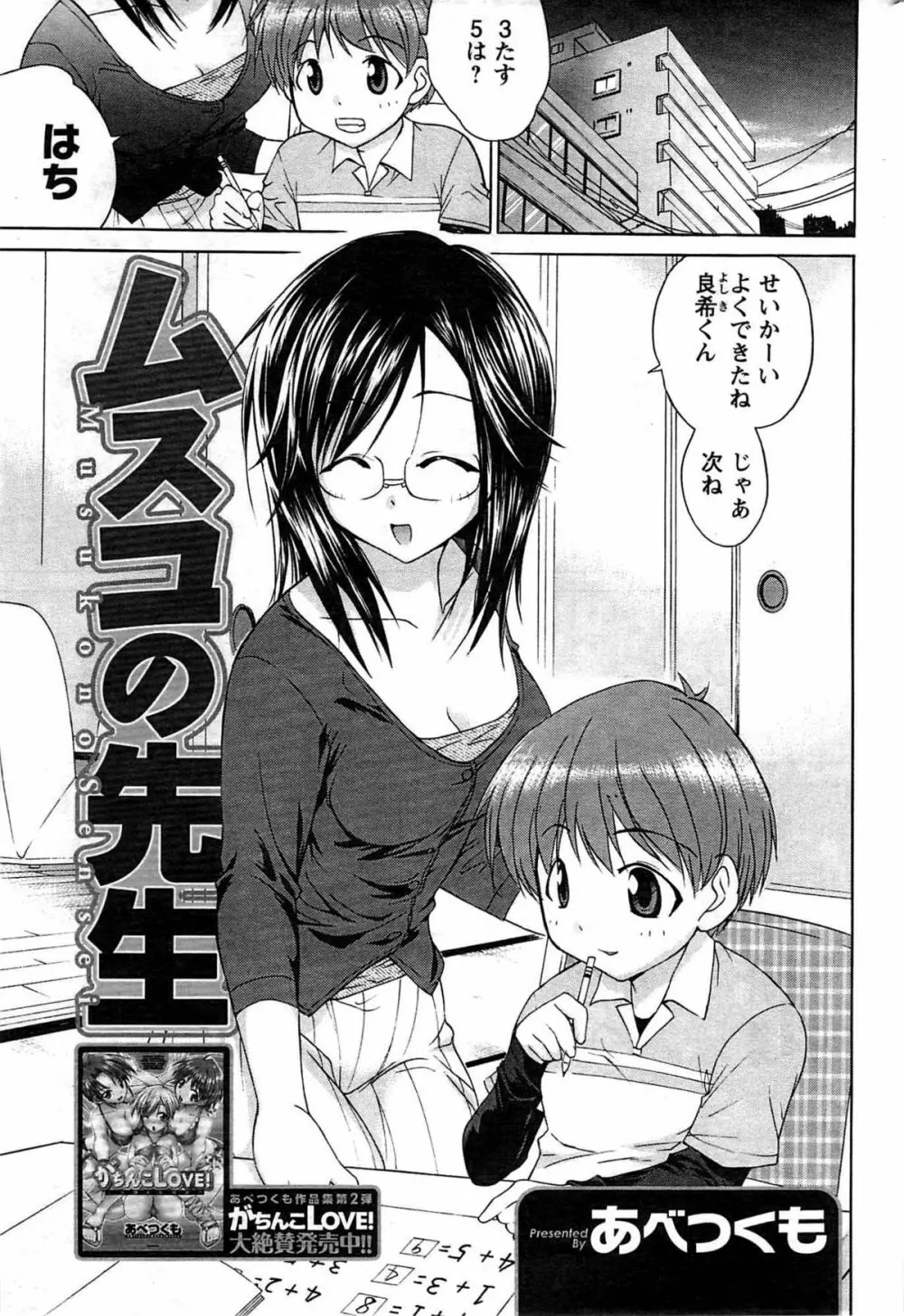 メンズヤング 2009年08月 Page.205