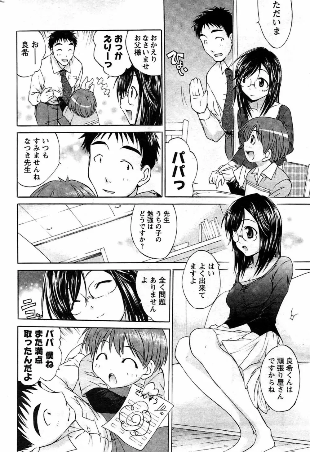 メンズヤング 2009年08月 Page.206