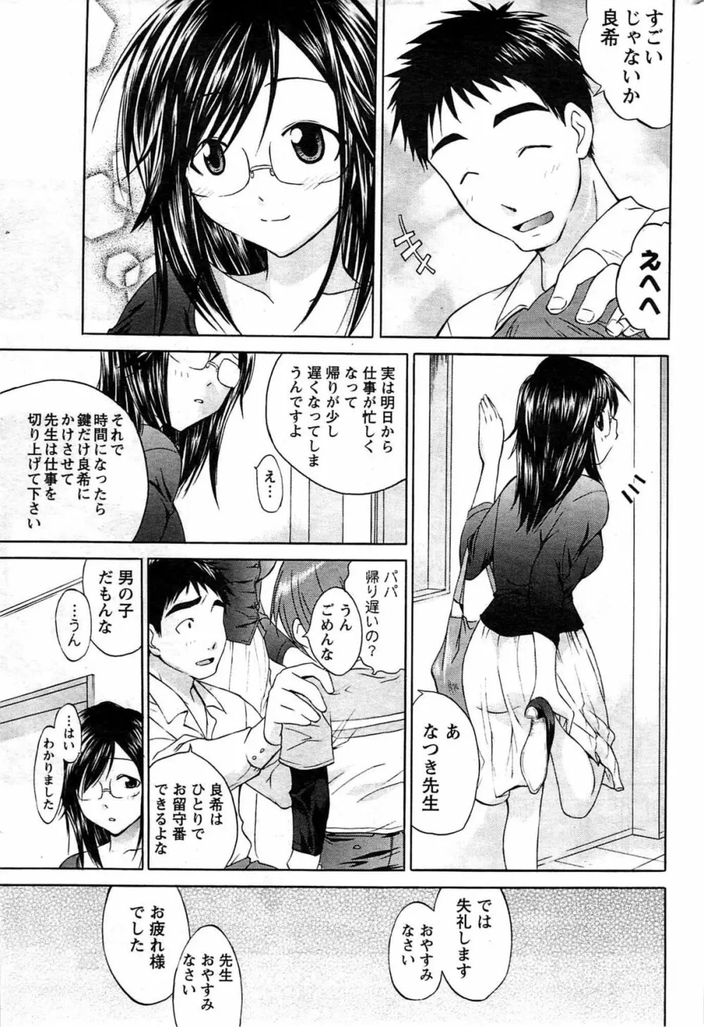 メンズヤング 2009年08月 Page.207