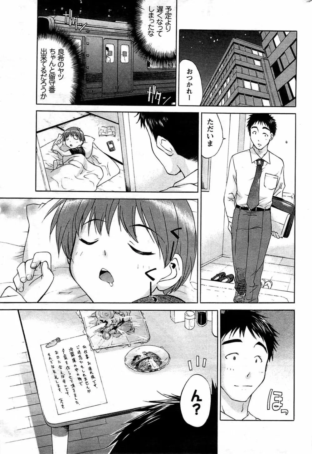 メンズヤング 2009年08月 Page.209