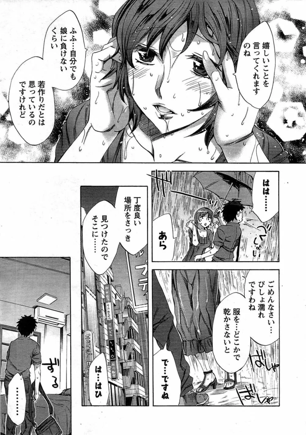 メンズヤング 2009年08月 Page.21