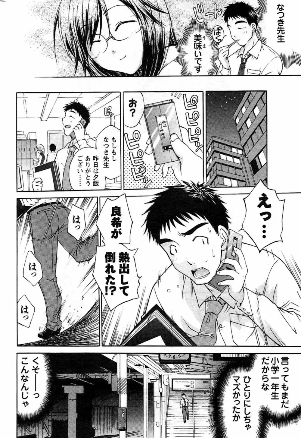 メンズヤング 2009年08月 Page.210