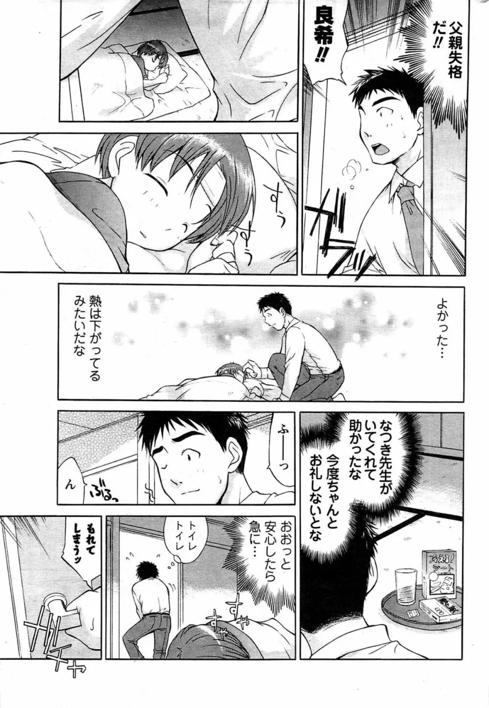 メンズヤング 2009年08月 Page.211