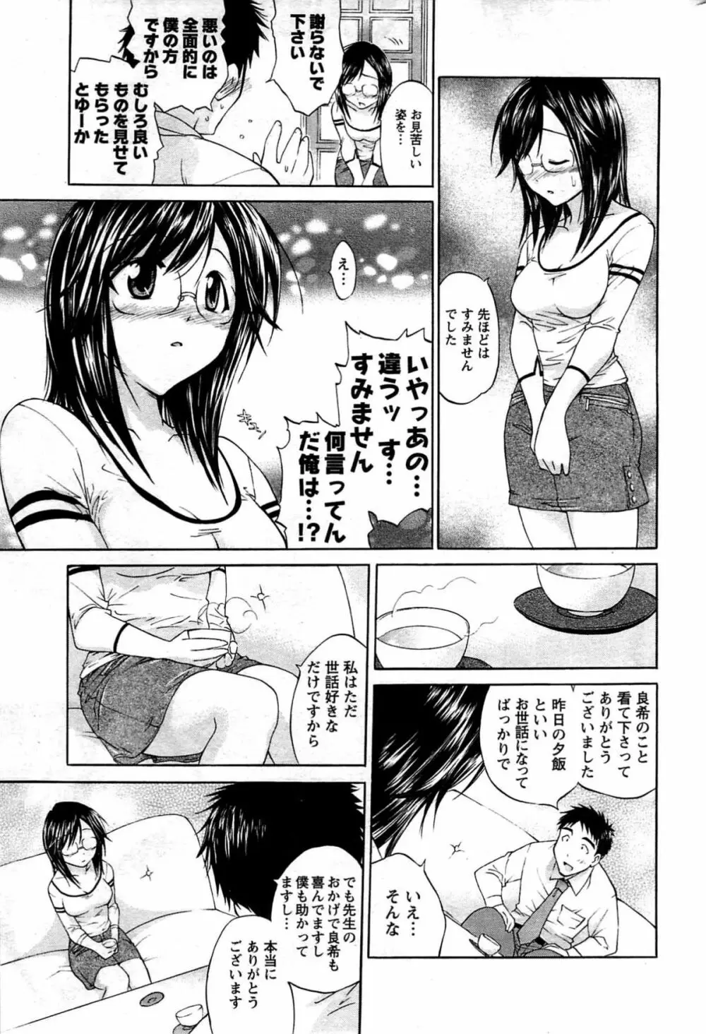 メンズヤング 2009年08月 Page.213